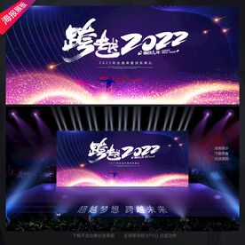 年会舞台背景