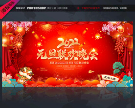 元旦节舞台背景