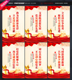 党员活动室标语展板