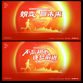 企业年会活动背景板