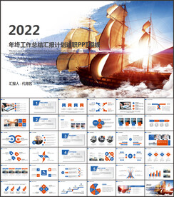 工作总结汇报PPT