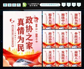 人民政协 