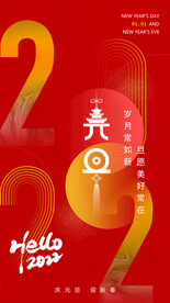 2022元旦快乐海报