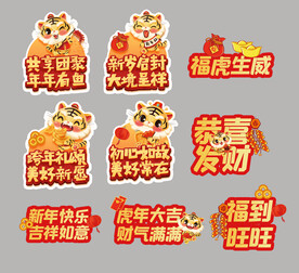 虎年拍照板