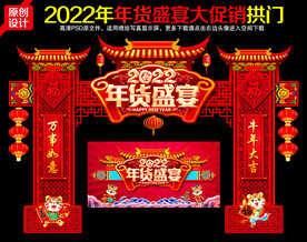 2022年货拱门