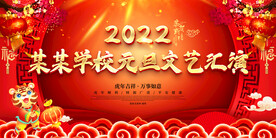 2022元旦