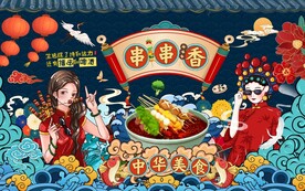 串串香背景墙图片