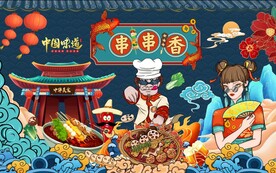 国潮美味串串香工装背景墙图片