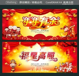 年年有余 福星高照