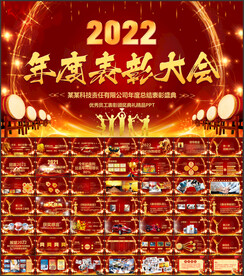2022年终总结表彰大会PPT