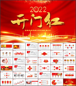 新年工作计划开年计划PPT