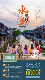 华东旅游