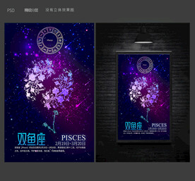 12星座海报