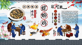 螺蛳鸡背景墙