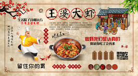 王婆大虾背景墙