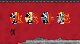 重庆小面背景墙
