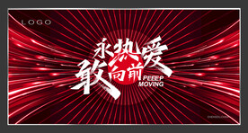 2022年会背景展板