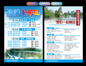 旅行社传单设计