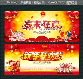 岁末狂欢 新年狂欢节