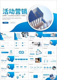 活动营销方案销售策划PPT