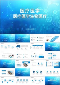 医生护士智慧医疗医学医疗ppt