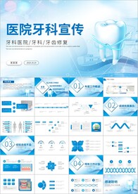 牙科口腔工作总结动态PPT