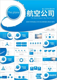 国航飞机民航局航空公司PPT