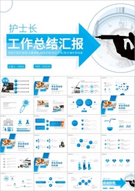 护士长工作汇报总结ppt