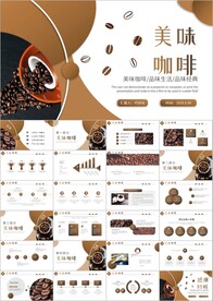 咖啡纵享优雅咖啡ppt