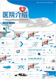 医院介绍动态PPT模板