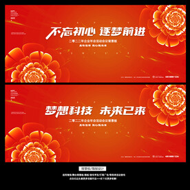 2022年会活动晚会背景板