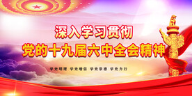 十九大