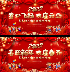 2022虎年幼儿园舞台背景