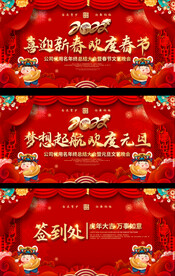 2022企业公司学校年会背景