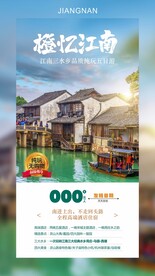 华东旅游