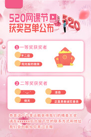 520网课节海报