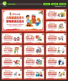 消防安全