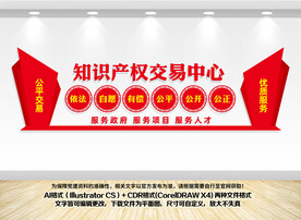 知识产权交易中心