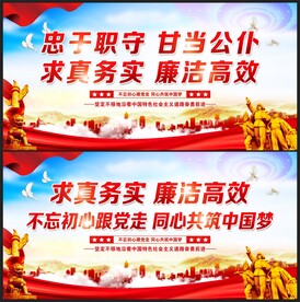 忠于职守 甘当公仆 求真务实