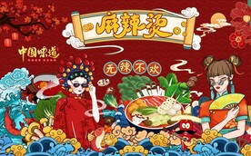 国潮麻辣烫背景画图片