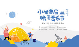 野外帐篷节活动画面