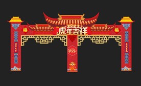 新年拱门