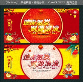 瑞虎贺岁 财源滚滚