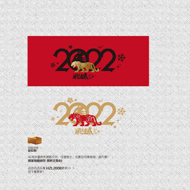 2022年 虎虎生威