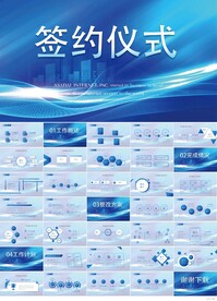 签约仪式启动大会战略合作PPT