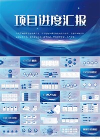 蓝色大气项目汇报年终总结PPT