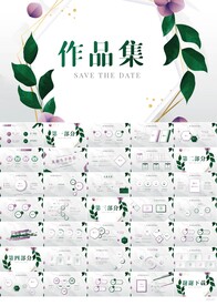 创意个人作品集作品展示PPT