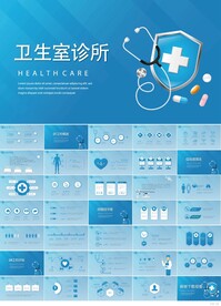 卫生室诊所医疗年终总结PPT