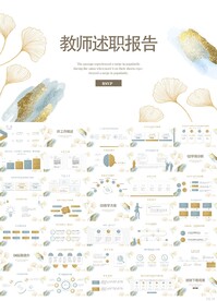 简约水彩风教师述职报告PPT