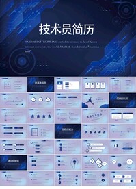 技术员简历面试自我介绍PPT